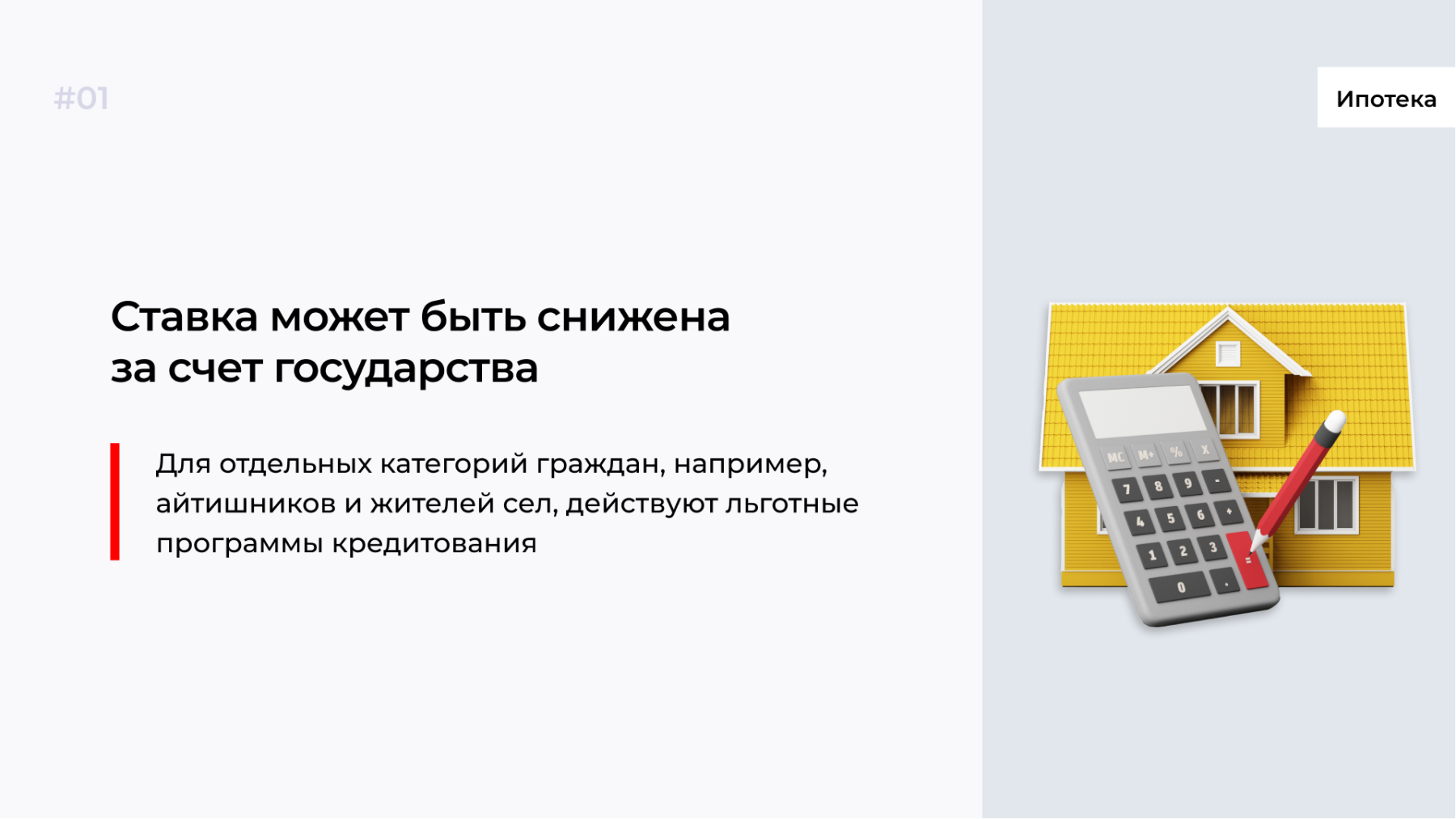 Как рассчитать, сколько придется платить банку по ипотеке?