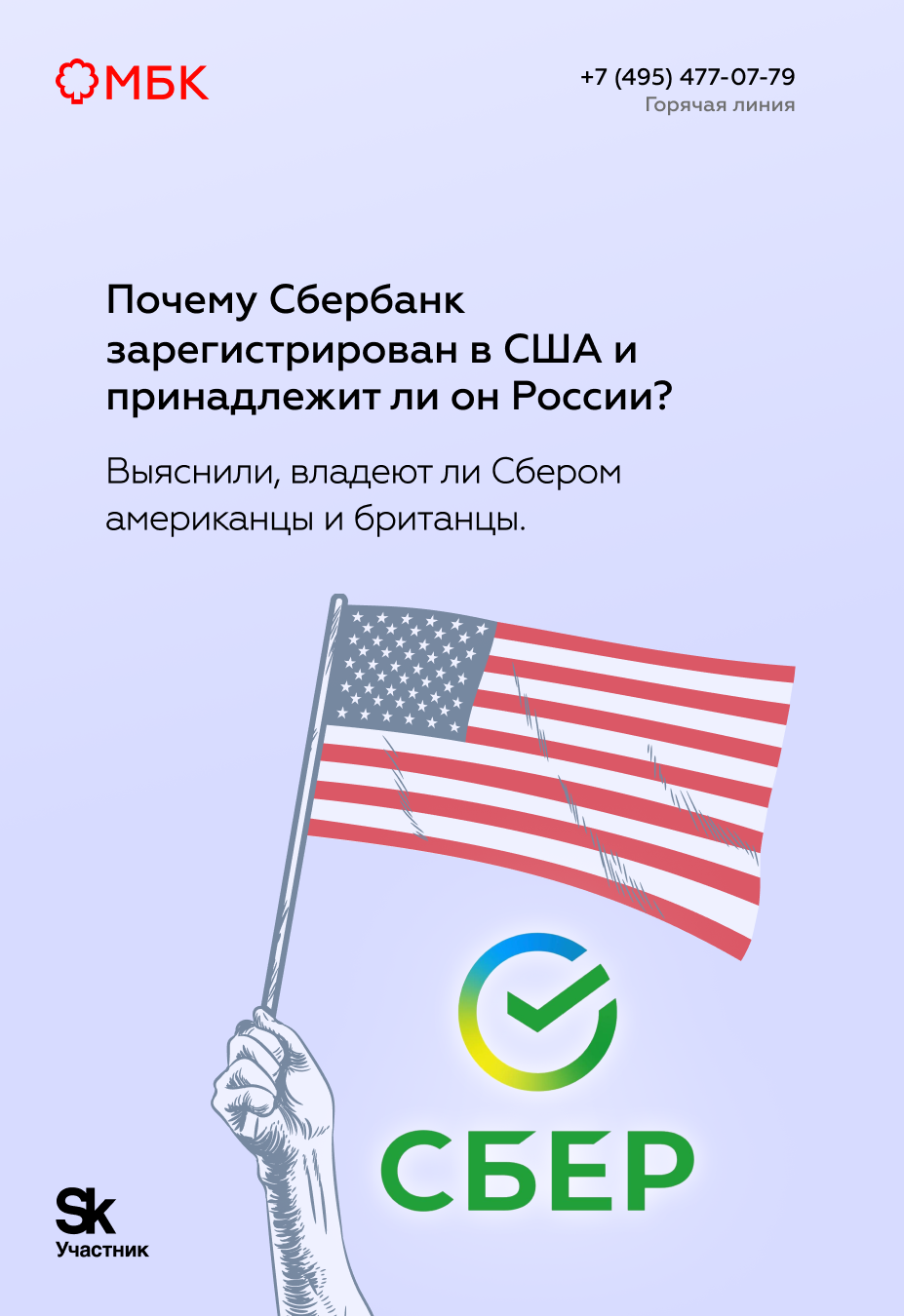 Почему Сбербанк зарегистрирован в США и принадлежит ли он России?