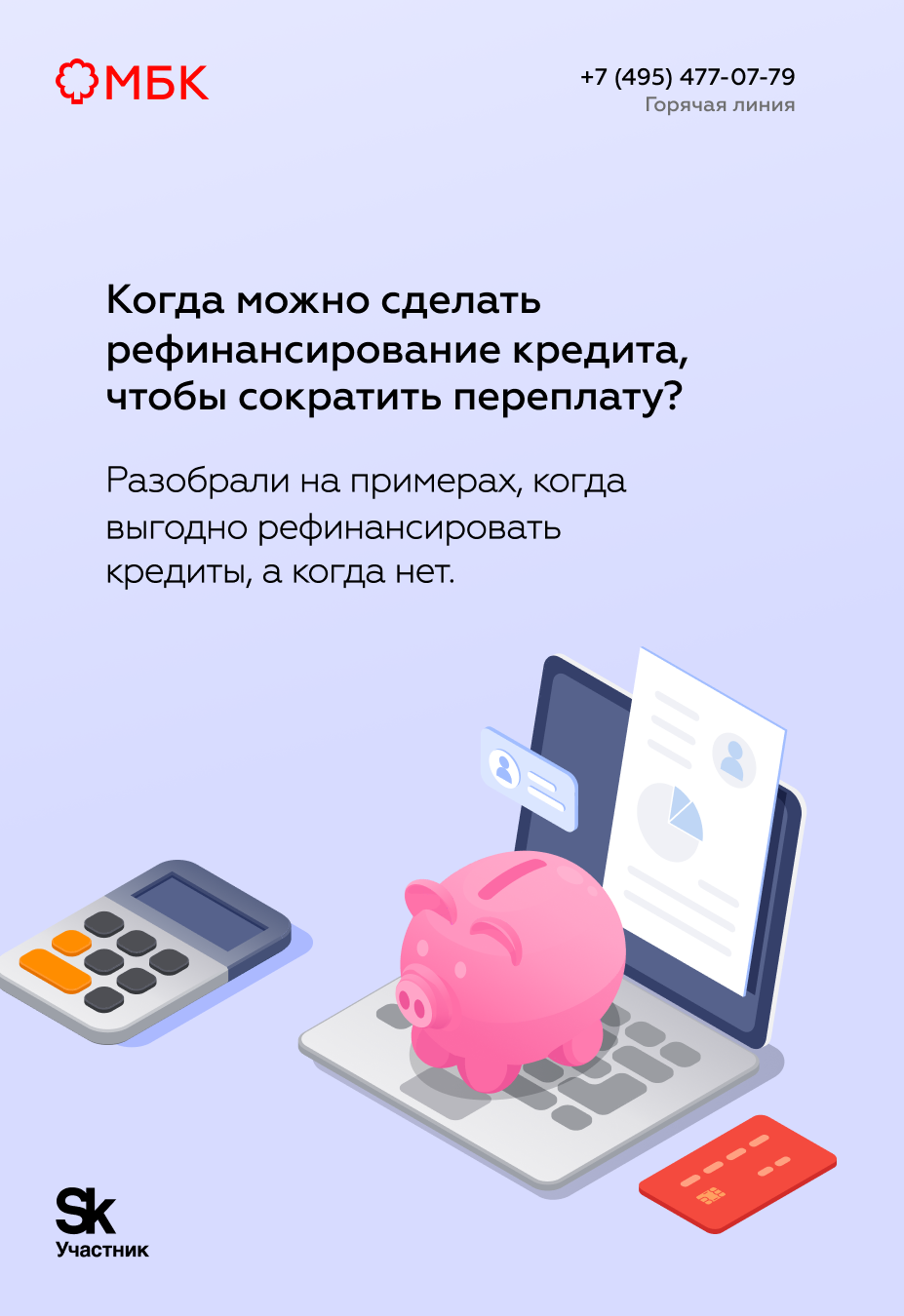 Когда можно сделать рефинансирование кредита, чтобы сократить переплату?