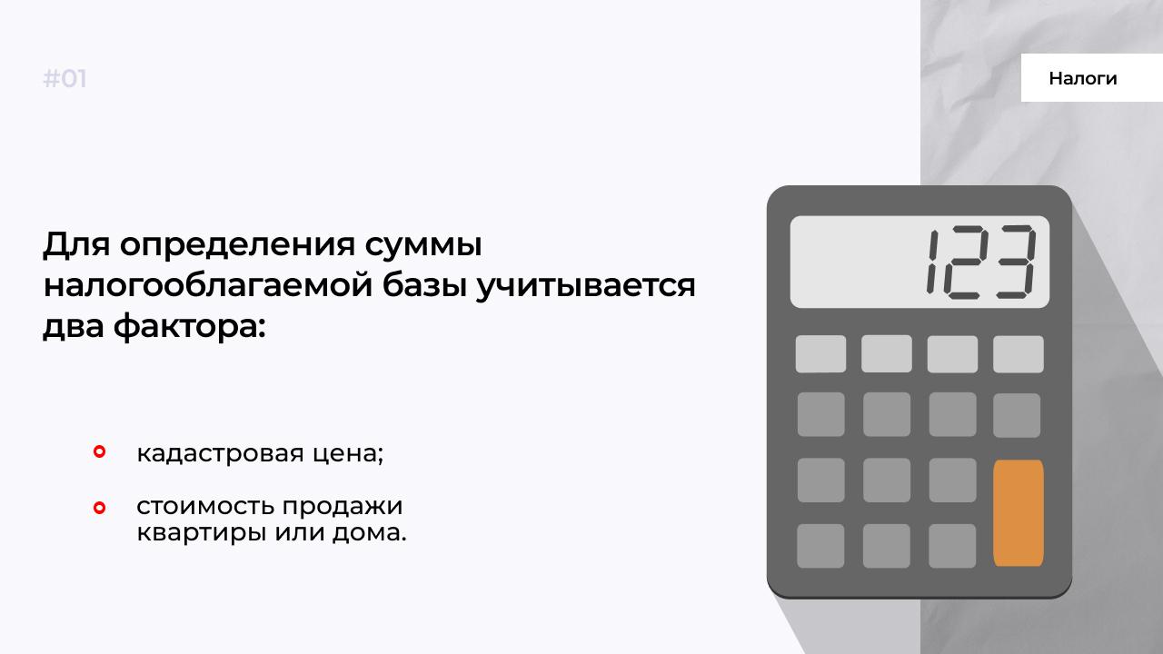 Как выплачивается налог с квартиры при продаже?