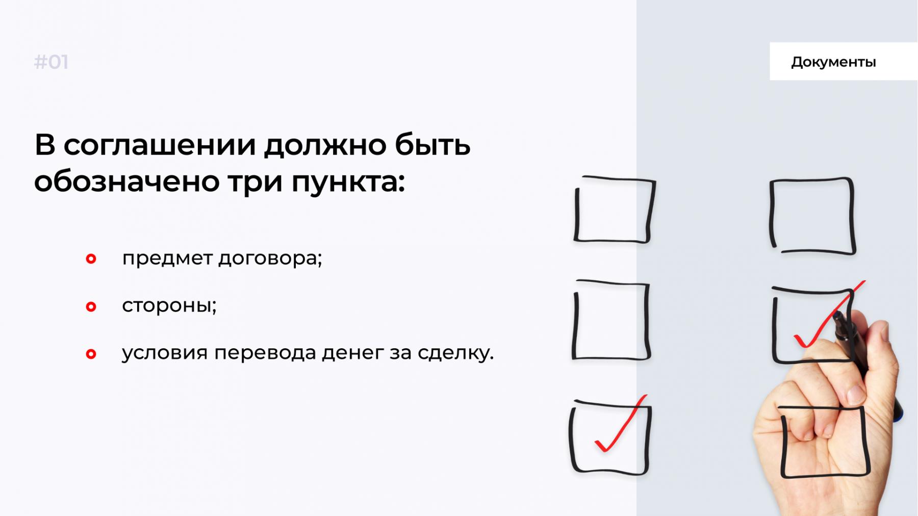 На что обратить внимание в договоре купли-продажи квартиры?