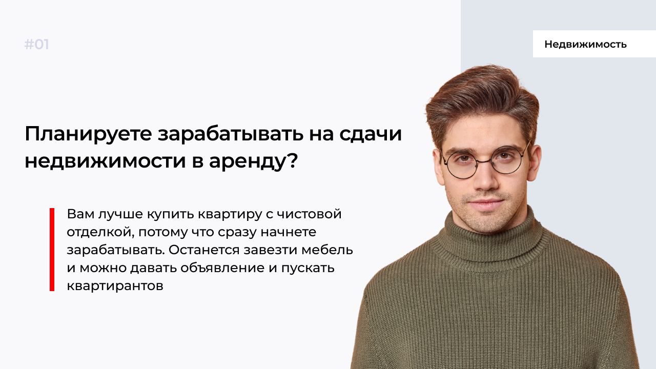 Какую квартиру купить от застройщика: с ремонтом или без?