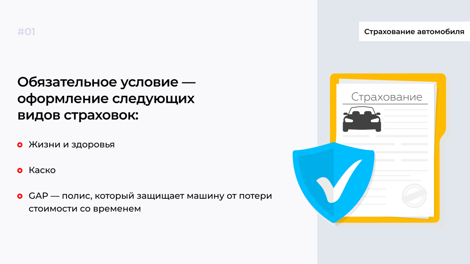 Как вернуть деньги по страховке после получения автокредита?