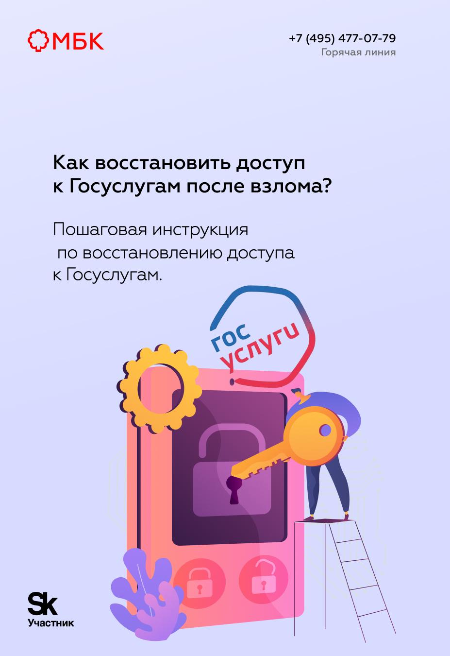 Как восстановить доступ к Госуслугам после взлома?