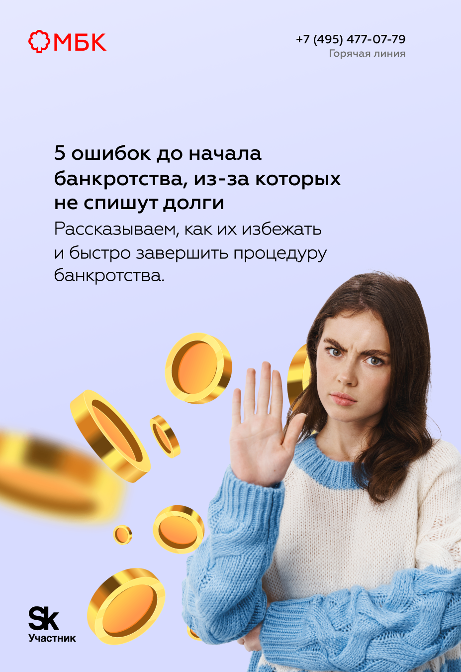 5 ошибок до начала банкротства, из-за которых не спишут долги