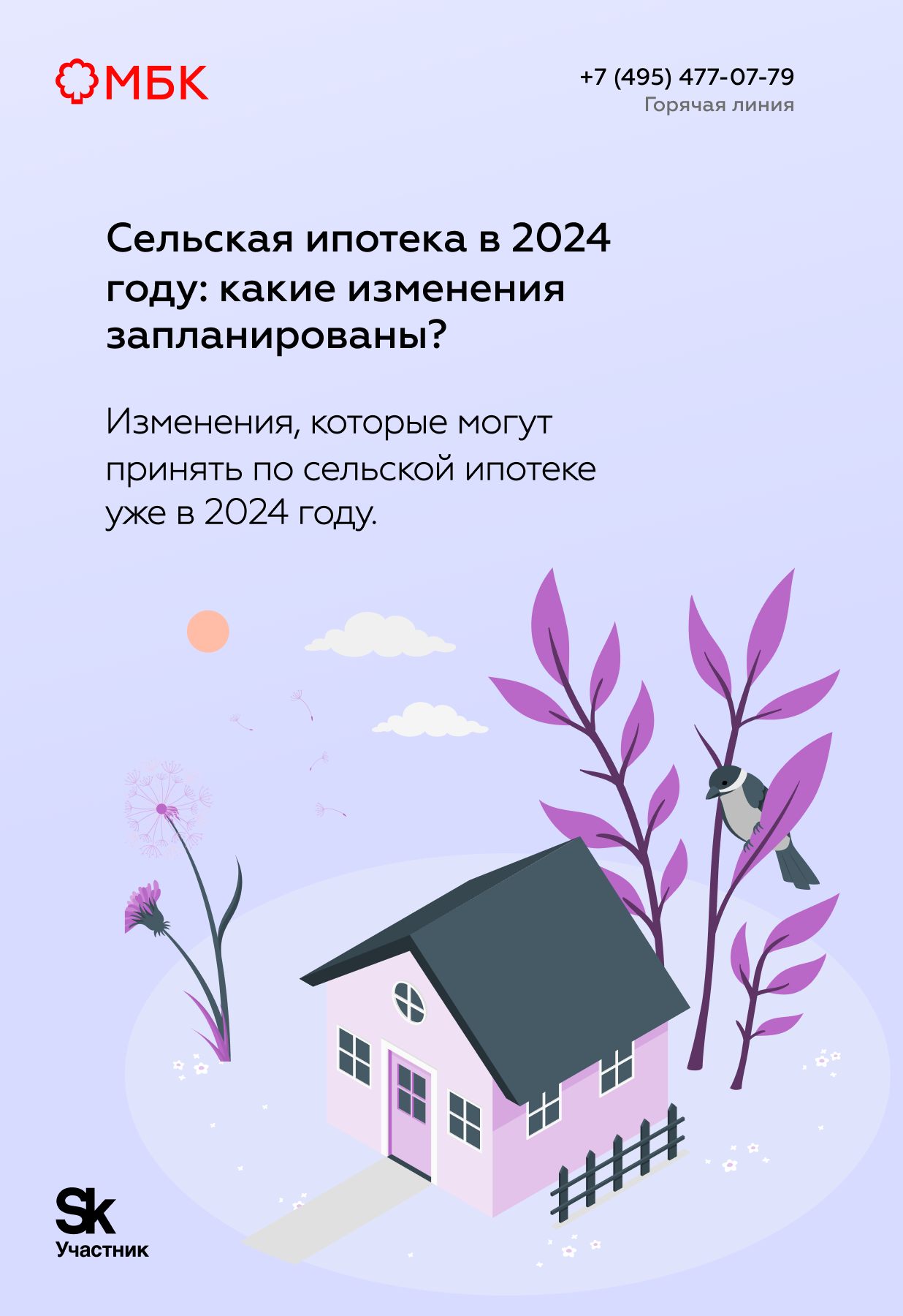 Сельская ипотека в 2024 году: какие изменения запланированы?